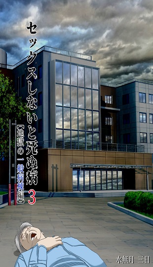 sex-shinai-to-shinu-yamai3-1 – copia